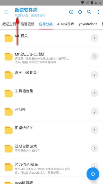叛逆软件库安卓版