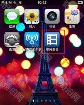 暴风影音播放器