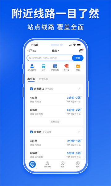 车来了实时公交查询