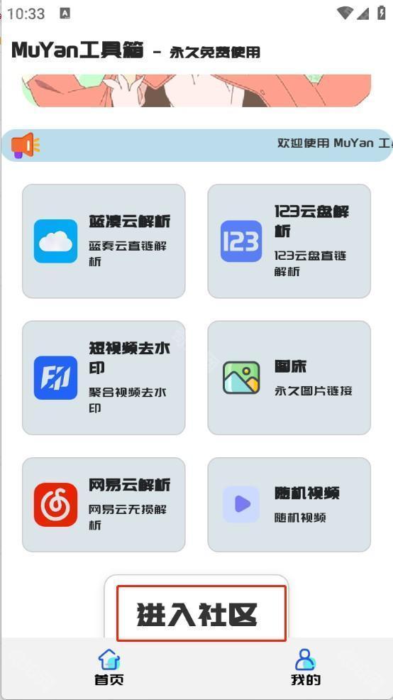牧云工具箱