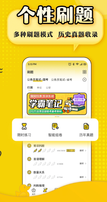 上岸鸭公考app