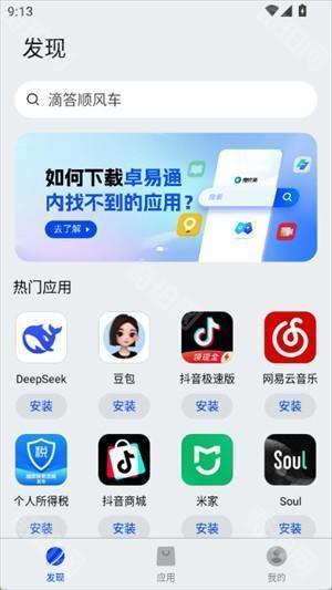 卓易通鸿蒙官方app下载安装-卓易通应用商店最新版2025官方下载v1.0.5.199手机安卓版