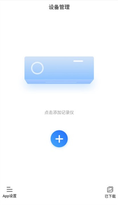 路影行车记录仪手机版