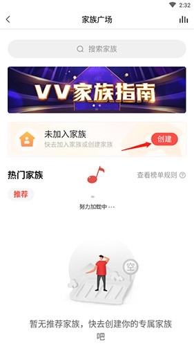 vv音乐怎么创建家族2