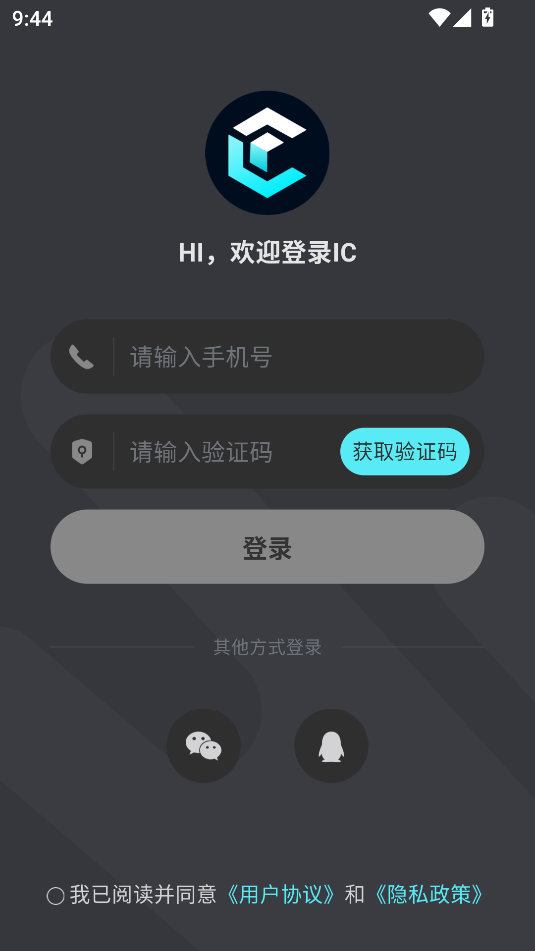 IC语音软件官方版