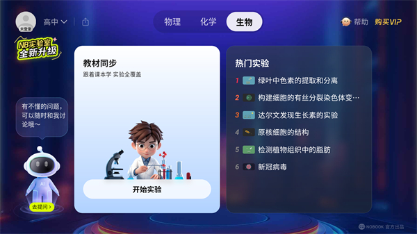 nb虚拟实验室