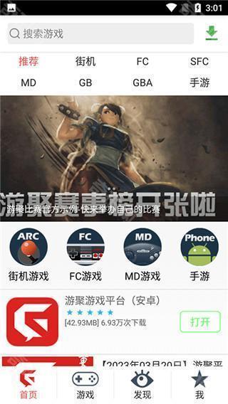 游聚街机平台手机版