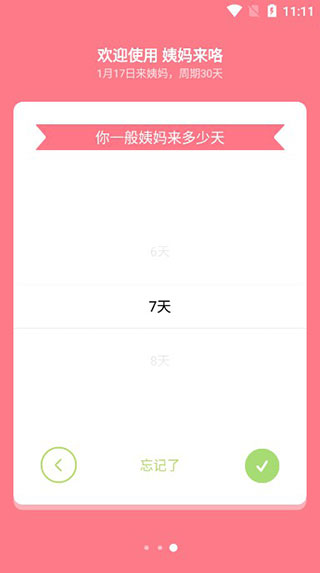姨妈来咯app安卓版