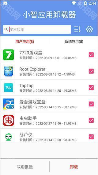 小智应用卸载器