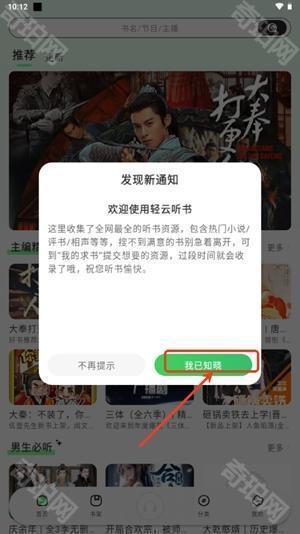 轻云听书去广告版