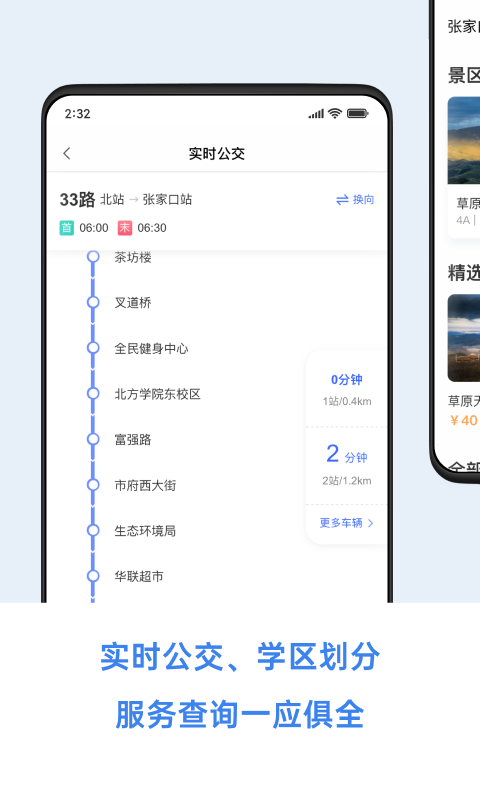 幸福张家口最新版