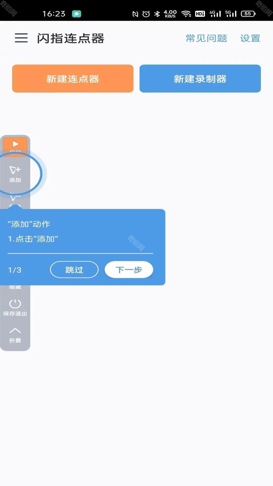 闪指连点器华为版
