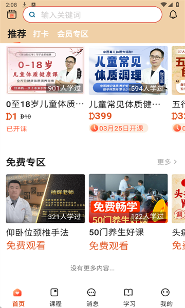 得益官方版