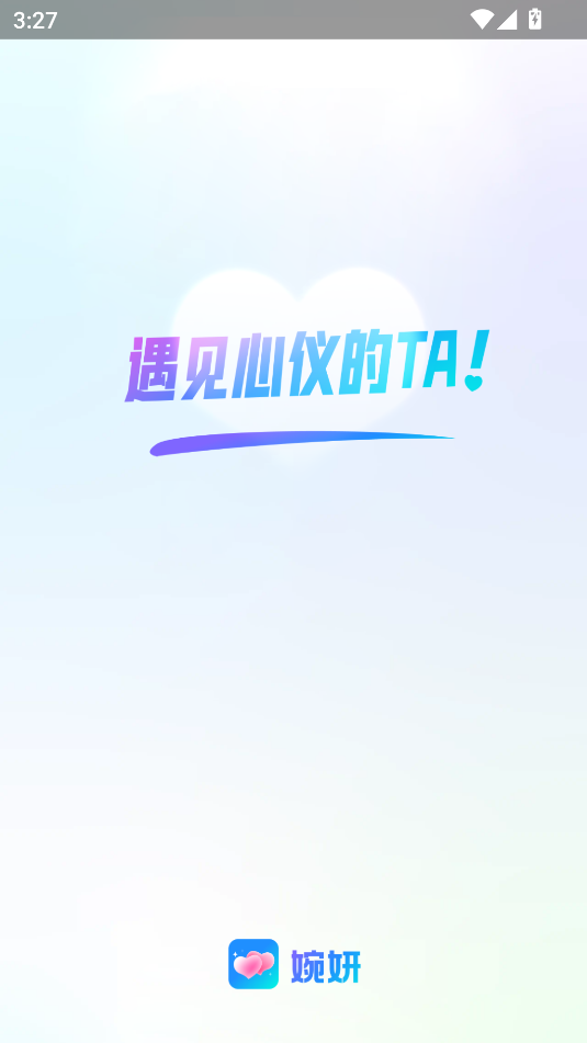 婉妍交友软件