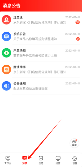 京东秒送商家版app官方版
