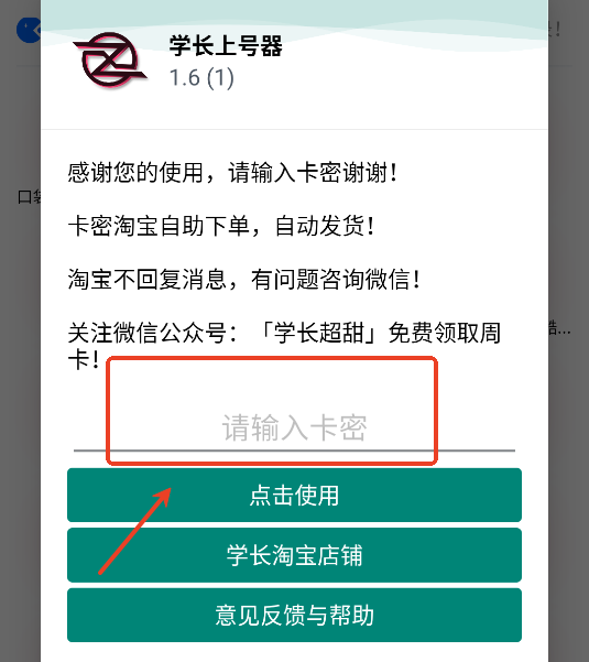 学长上号器app