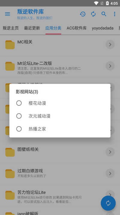 叛逆软件库安卓版