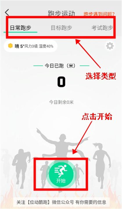 位动酷跑app