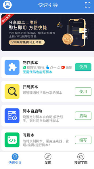 按键精灵