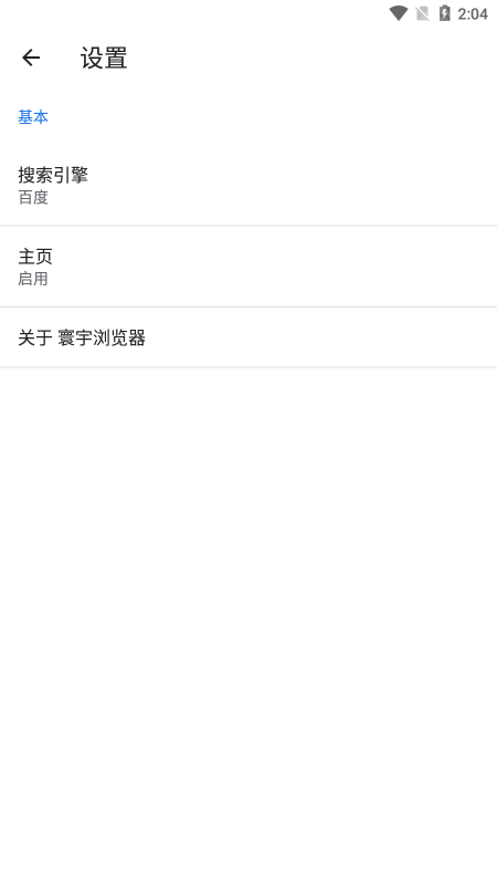 寰宇浏览器9.0