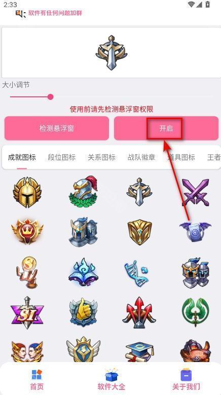 王者悬浮图标