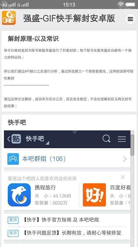强盛快手解封器苹果版