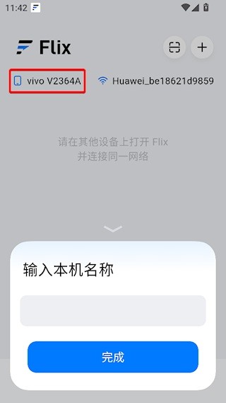 flix快传