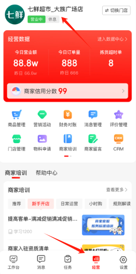 京东秒送商家版app官方版