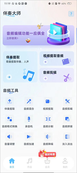 伴奏大师手机版