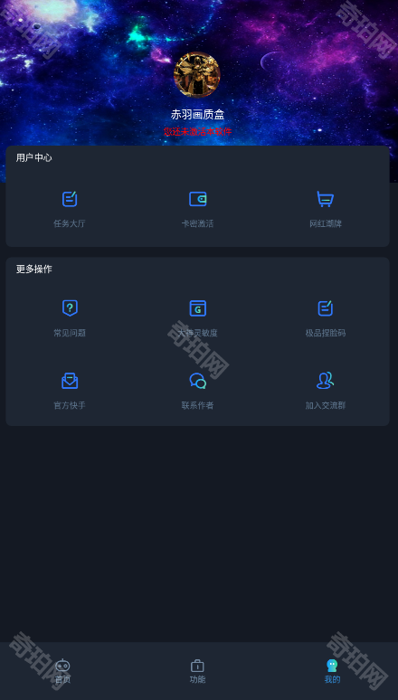 赤羽画质准星助手免卡密激活版