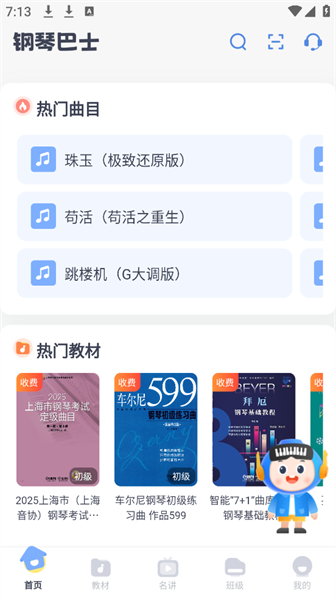 钢琴巴士app安卓版