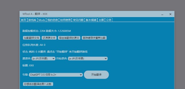 mtool翻译工具手机版