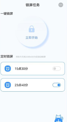 定时猫app安卓版