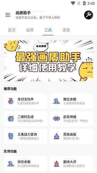 zero画质助手