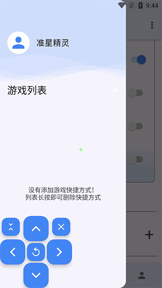 准心助手十字架