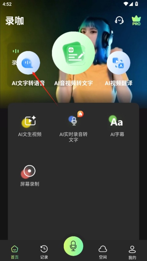 录咖软件