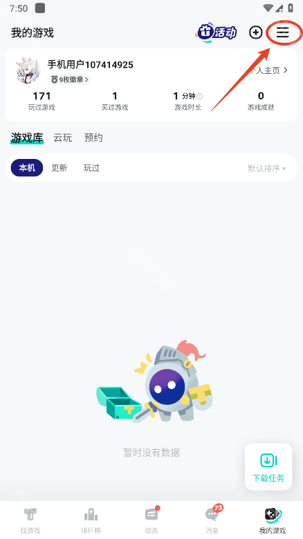 taptap2025最新版