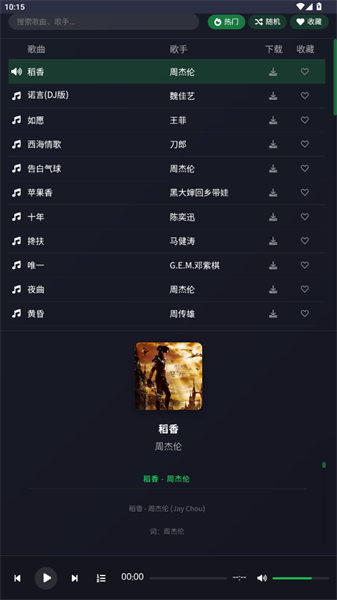 米兔音乐app