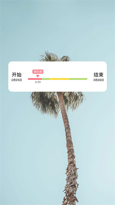 姨妈来咯app安卓版