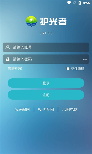 护光者官方版