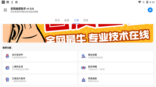 初阳画质助手