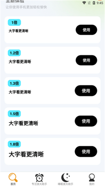 字体放大助手