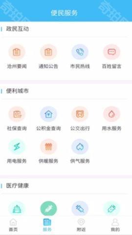 智慧沧州 1.3.8 最新版