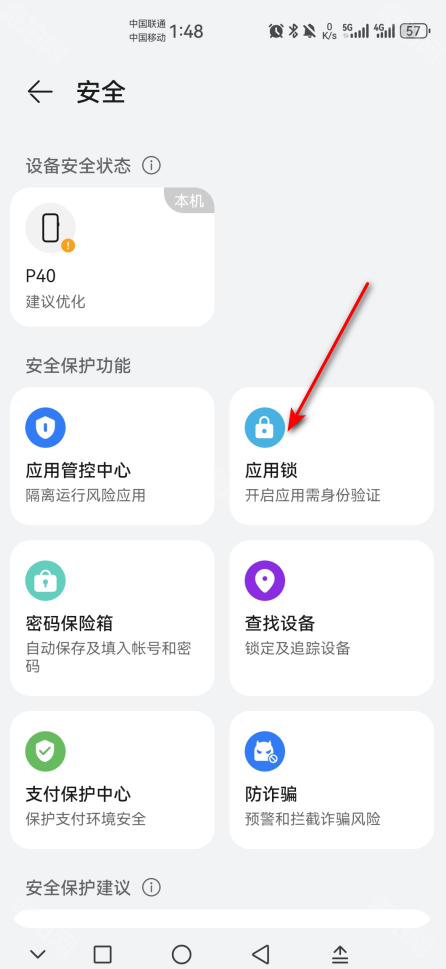 华为应用商店