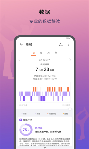 荣耀运动健康app2025最新版