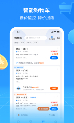 航班管家手机版