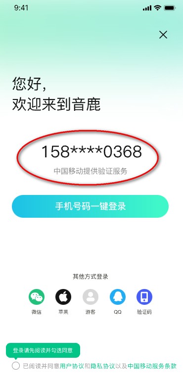 音鹿语音