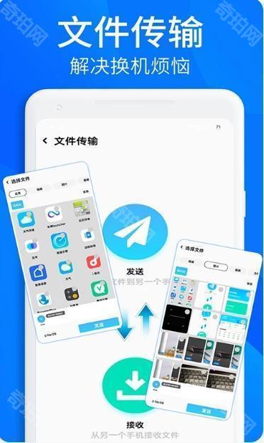 手机搬家换机助手安卓版