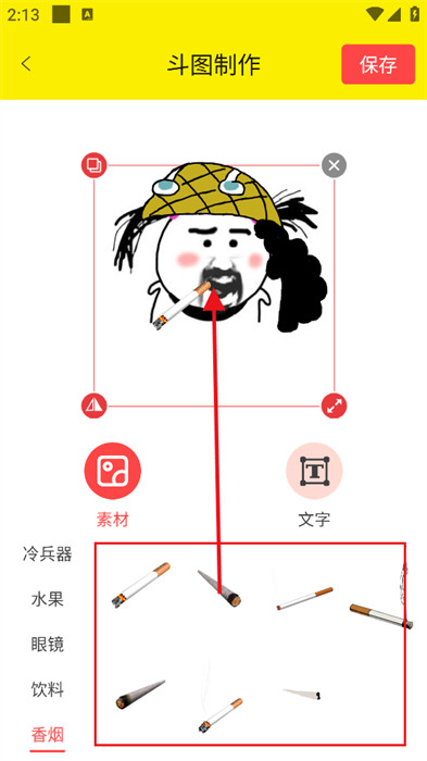 表情包制作工厂安卓版