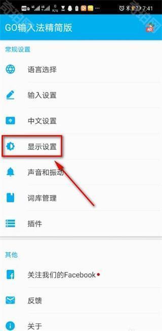 go输入法精简版